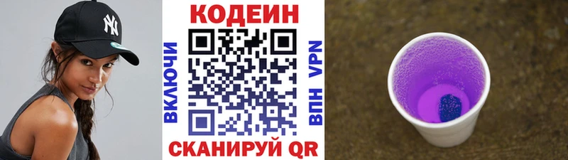 Кодеин напиток Lean (лин)  Артём 